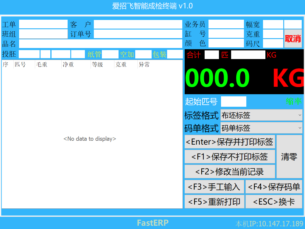图2 智能成检终端 准备界面