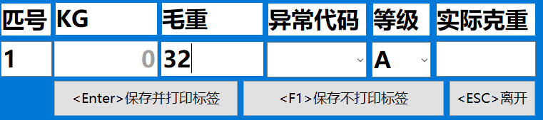 图7 码单记录修改界面