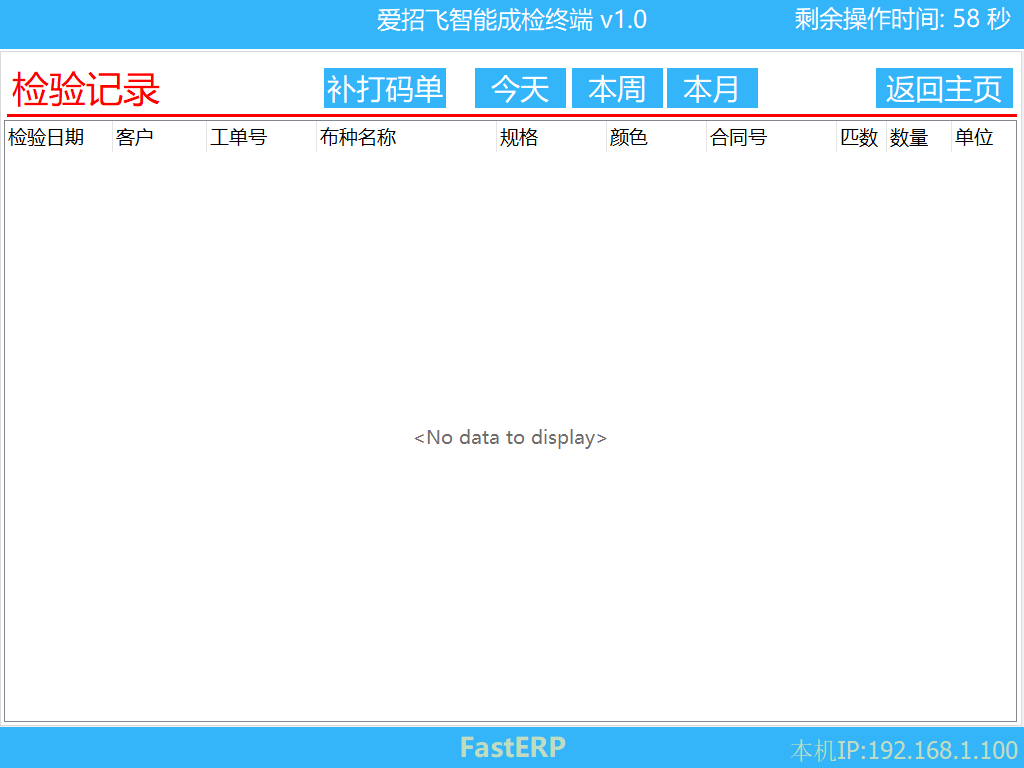 图8 检验记录（产量查询）界面