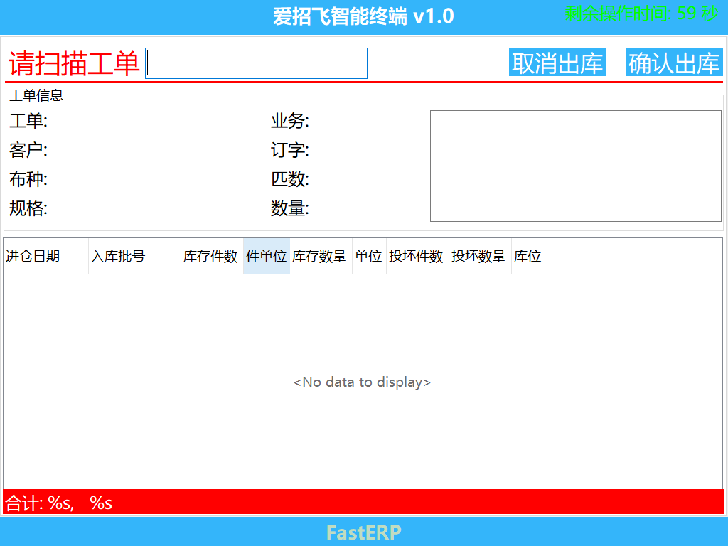 图2 智能终端 坯布领用界面