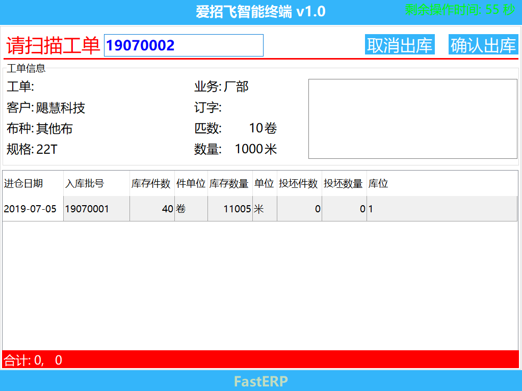 图4 登记配桶信息