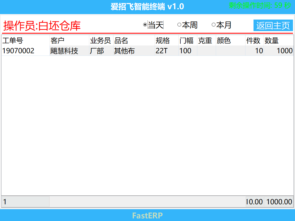 图6 配布查询