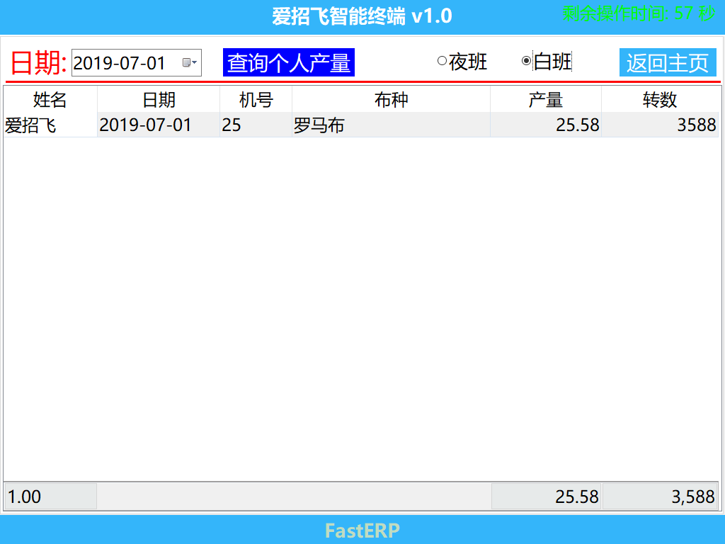 图6 产量查询