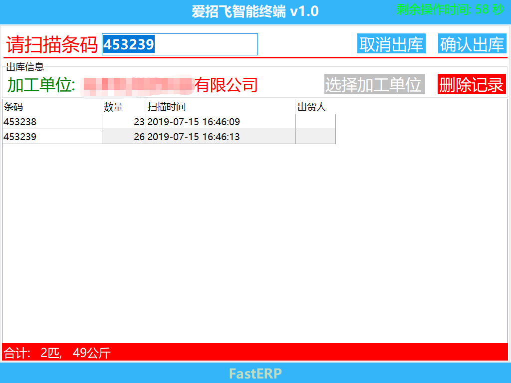 图3 刷卡完成出库操作