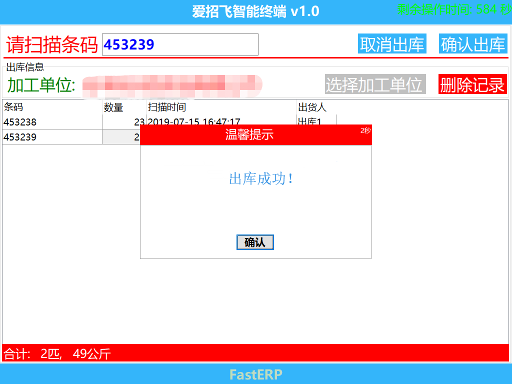 图4 出库成功
