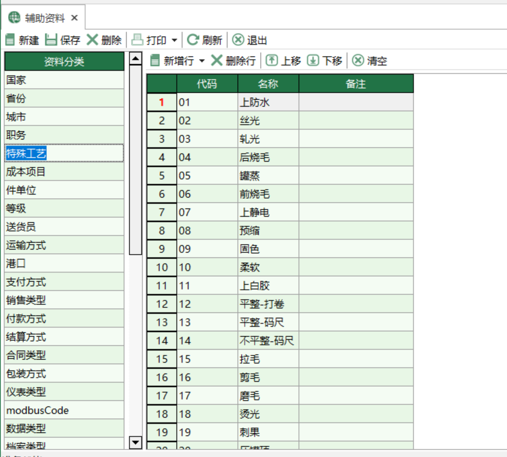 图1 辅助资料 模块界面