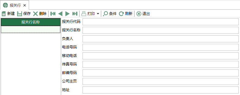 图1 报关行 模块界面