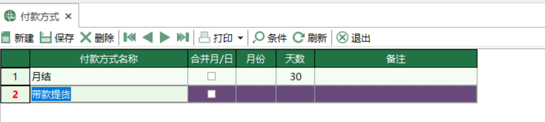 图1 付款方式 模块界面