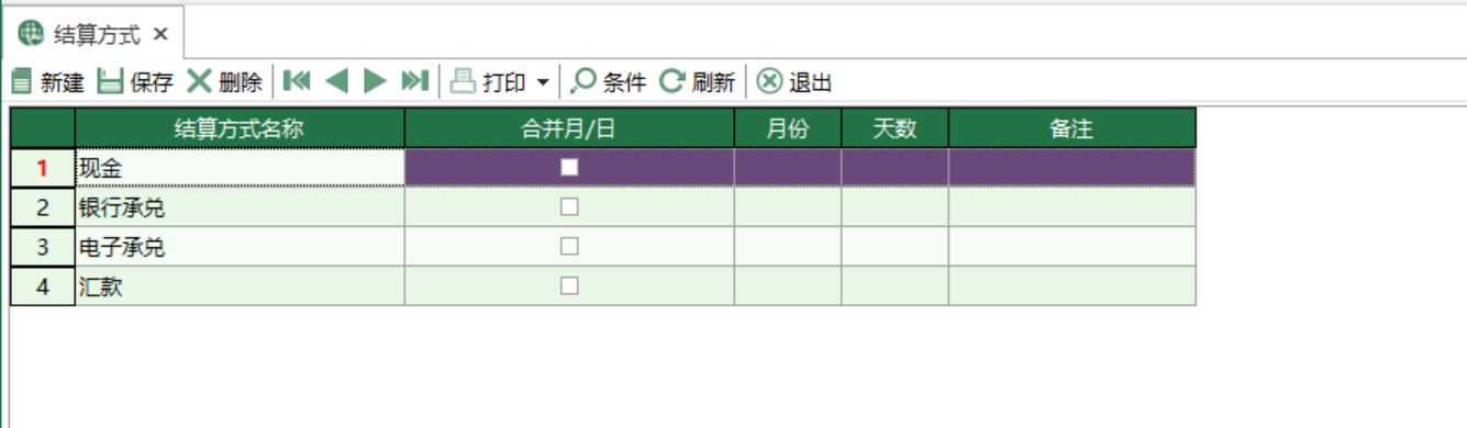 图1 结算方式 模块界面