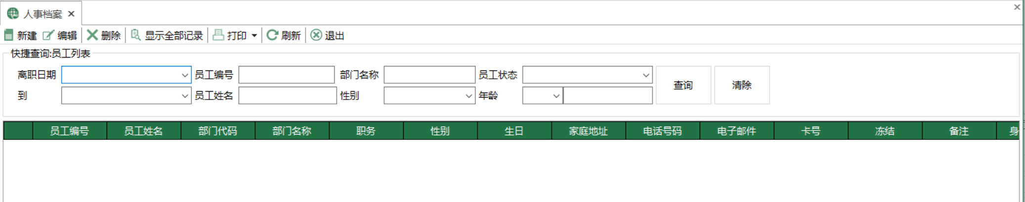 图1 人事档案 模块界面