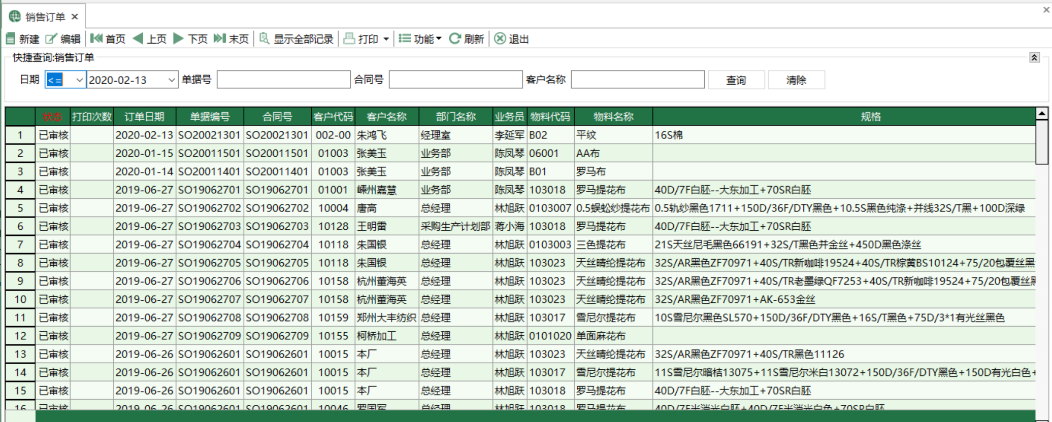 图1 销售订单 模块界面