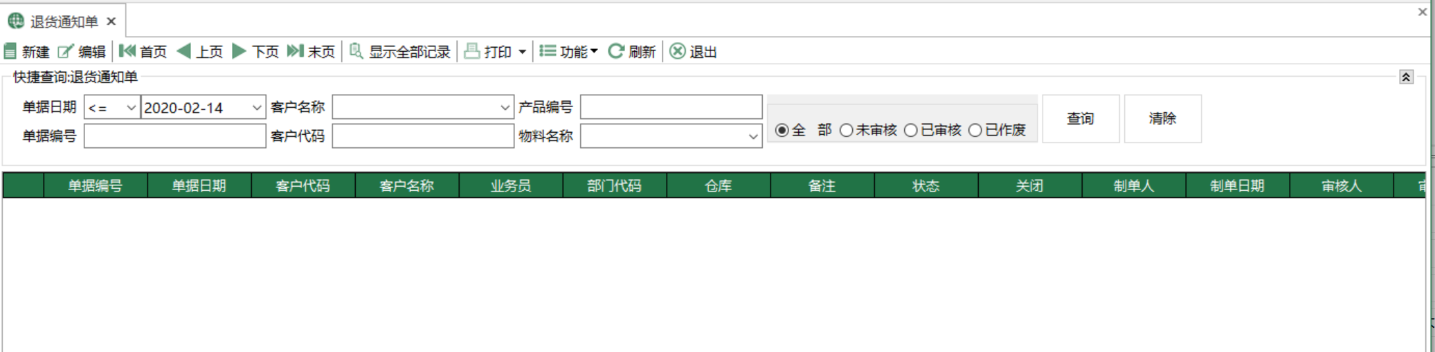 图1 退货通知单 模块界面