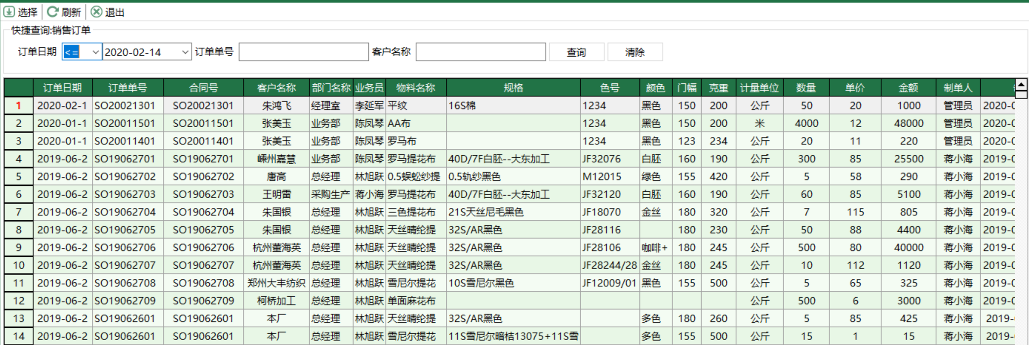 图3 订单异常报告 勾选页面