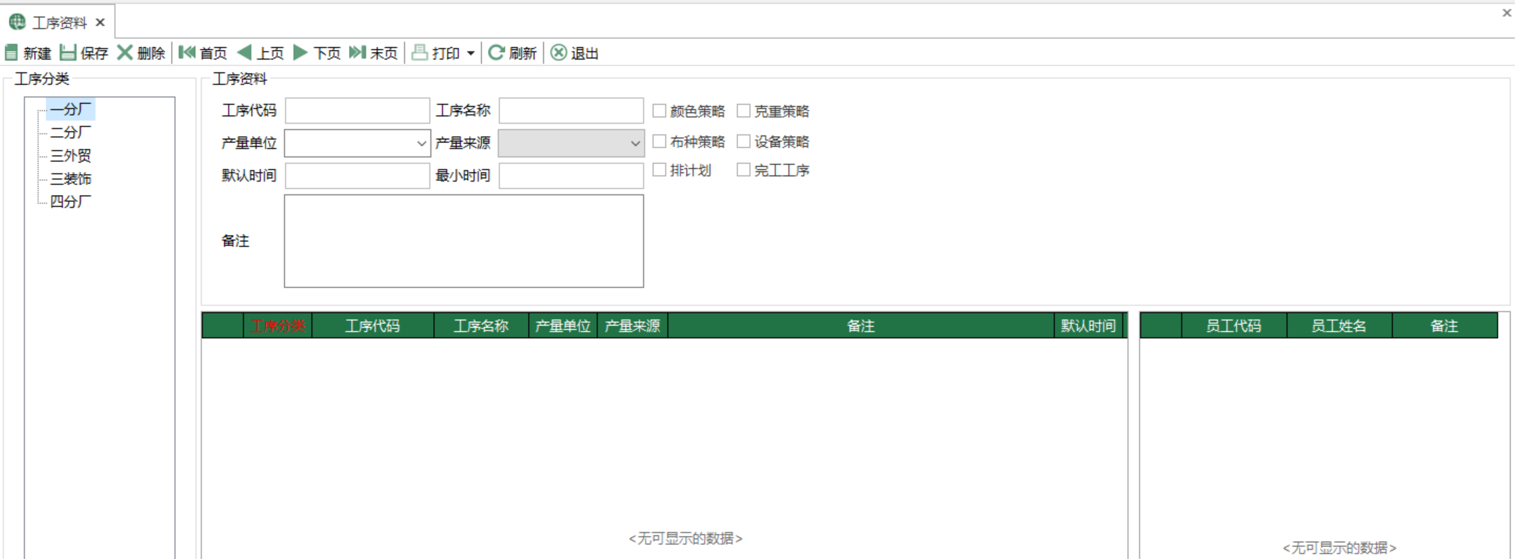 图1 工序资料 模块界面