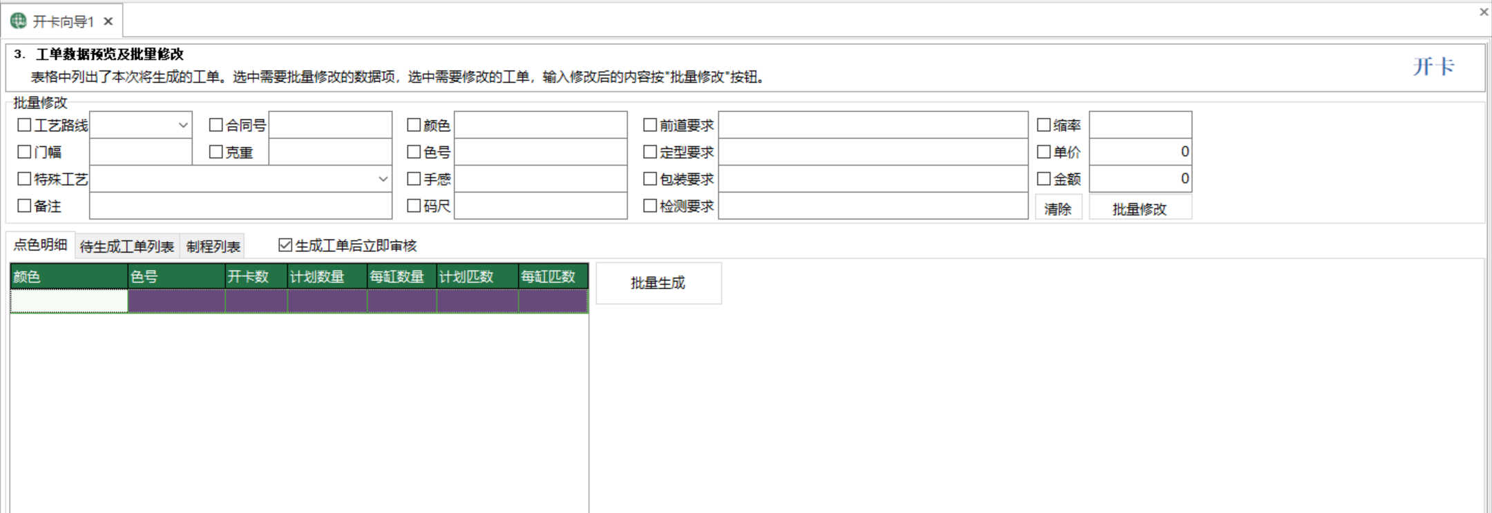 图3 开卡向导 数据输入界面