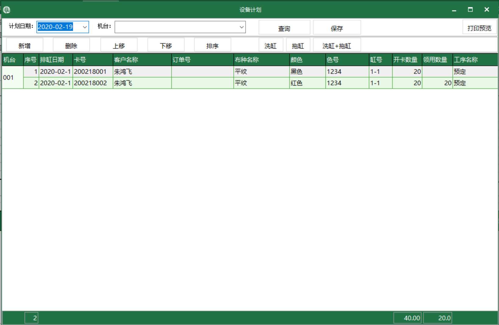 图1 设备计划 模块界面