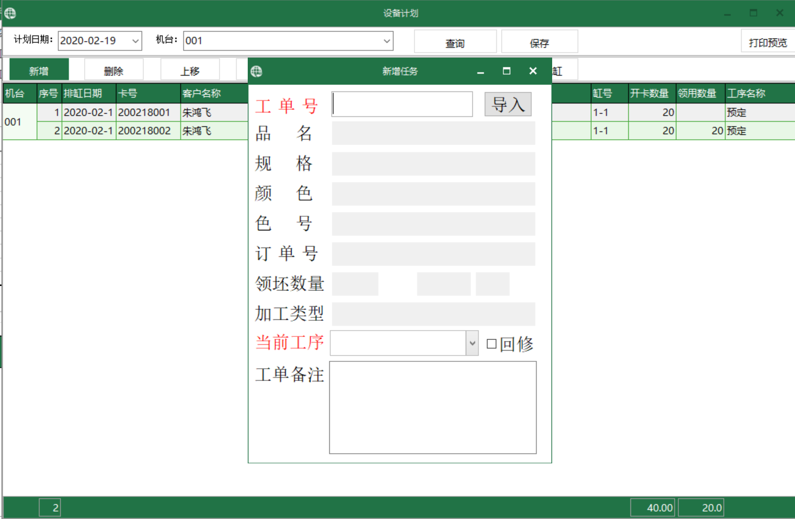 图2 设备计划编辑 模块界面