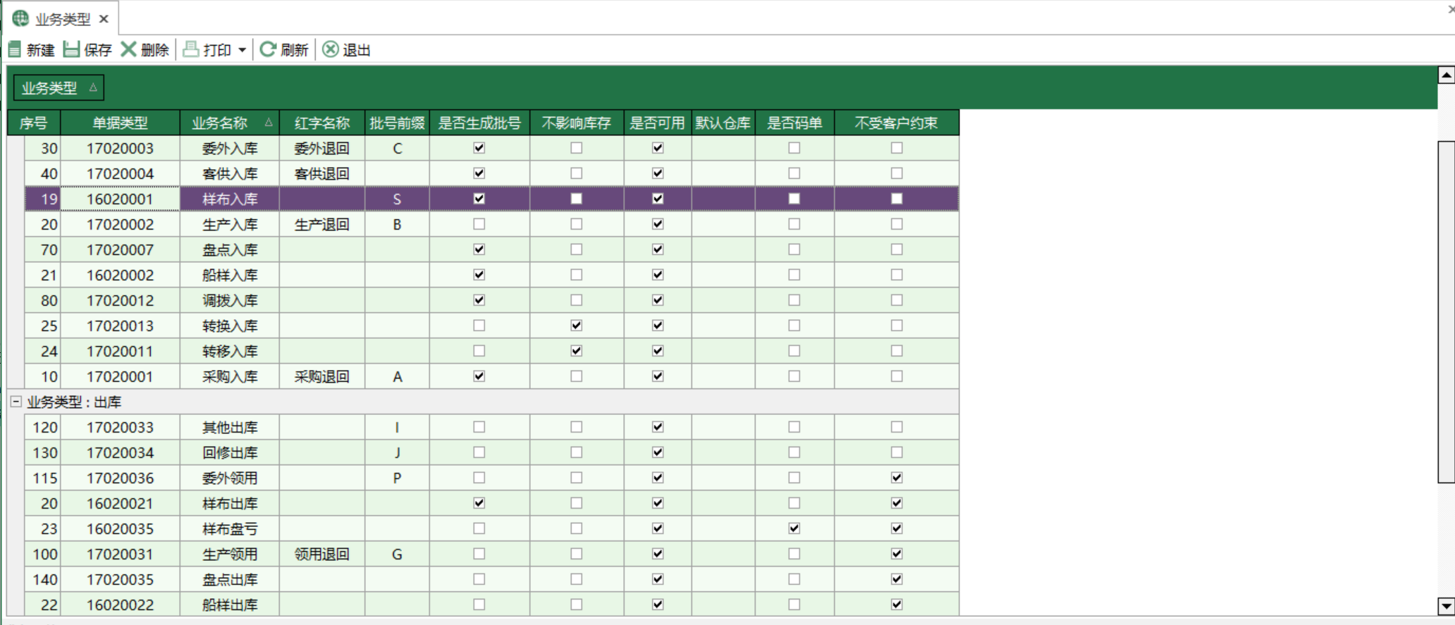 图1 业务类型 模块界面