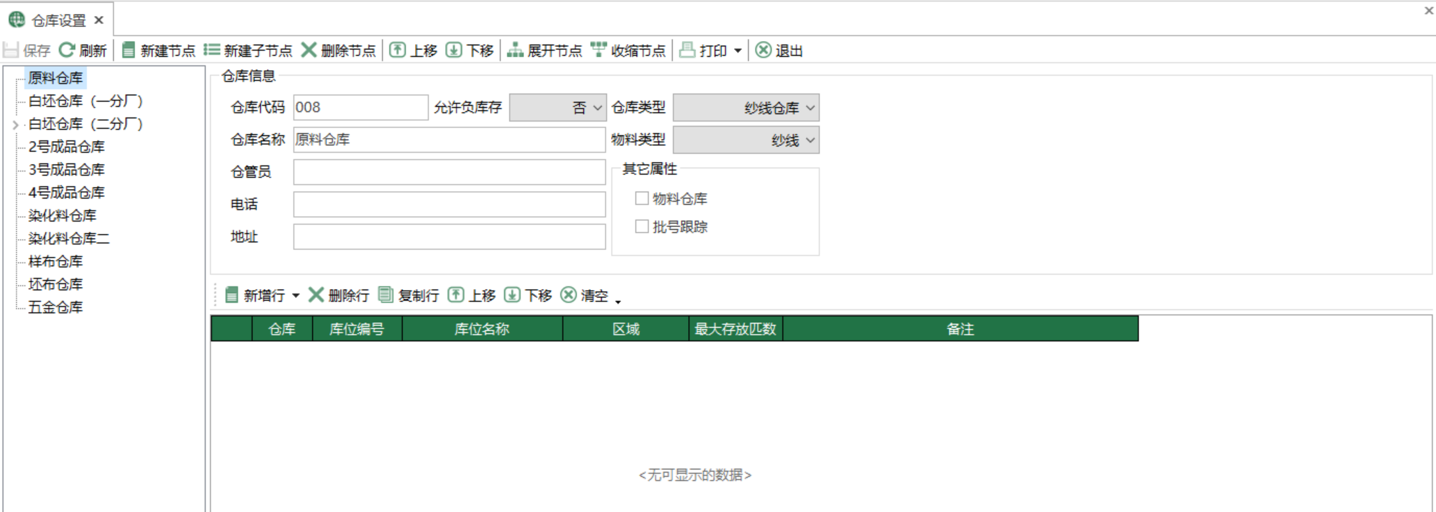 图1 仓库设置 模块界面