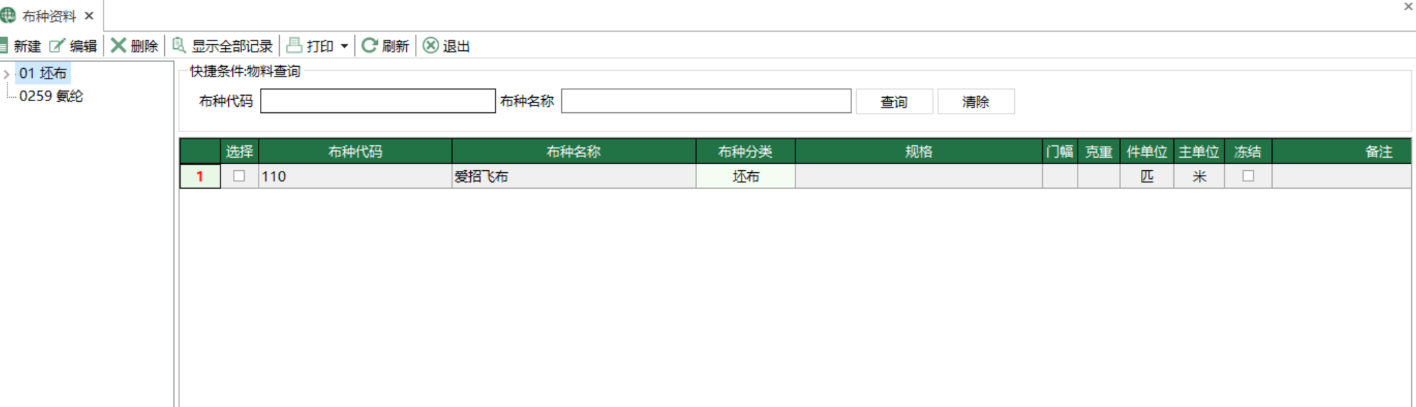 图1 布种资料 模块界面