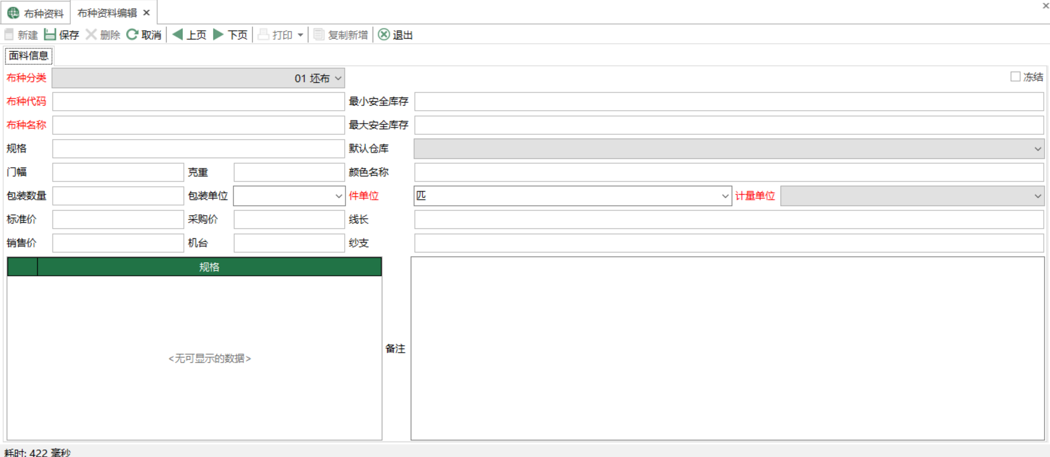 图2 布种资料编辑 模块界面