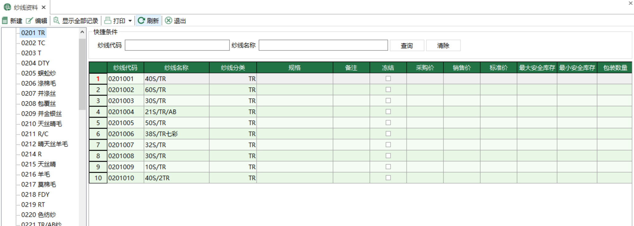 图1 纱线资料 模块界面