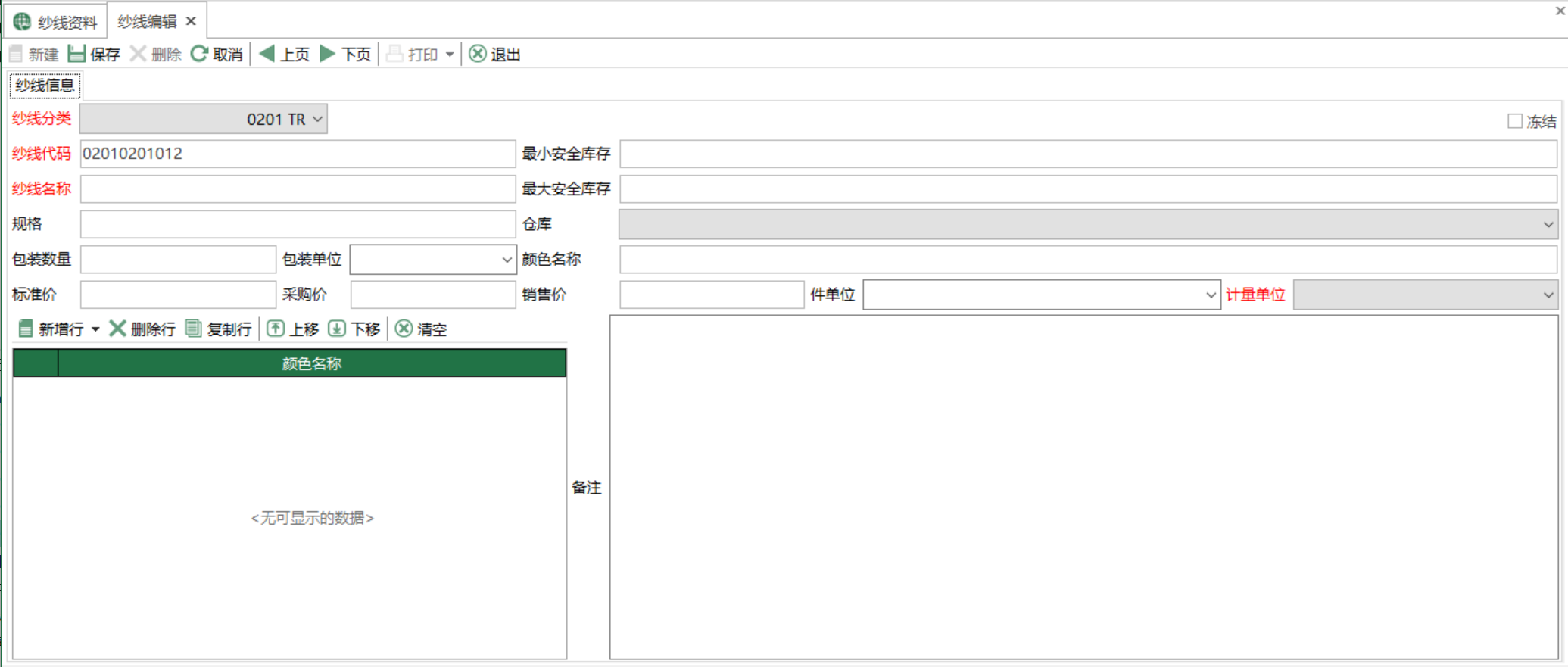 图2 纱线编辑 模块界面