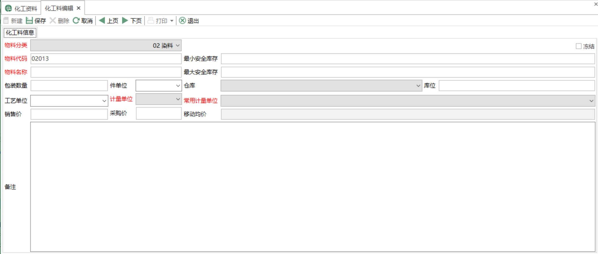 图2 化工料编辑 模块界面