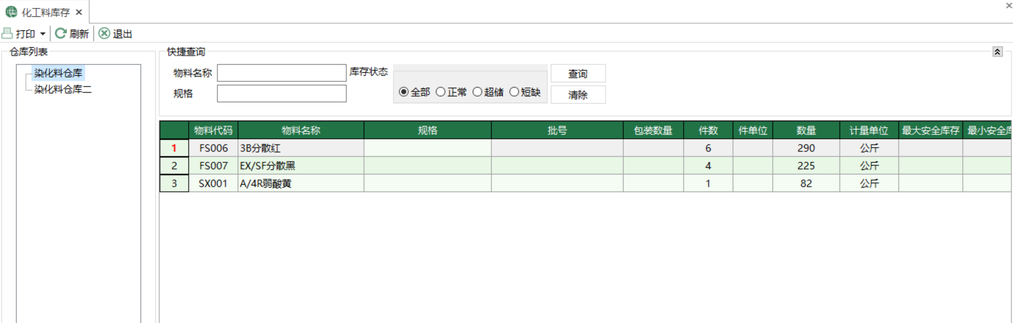 图1 化工料库存 模块界面