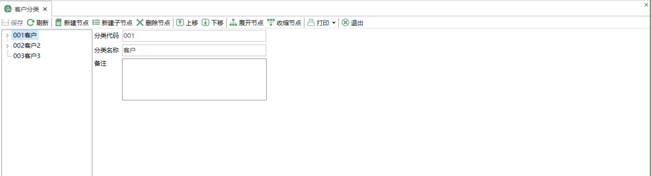 图1 客户分类 模块界面