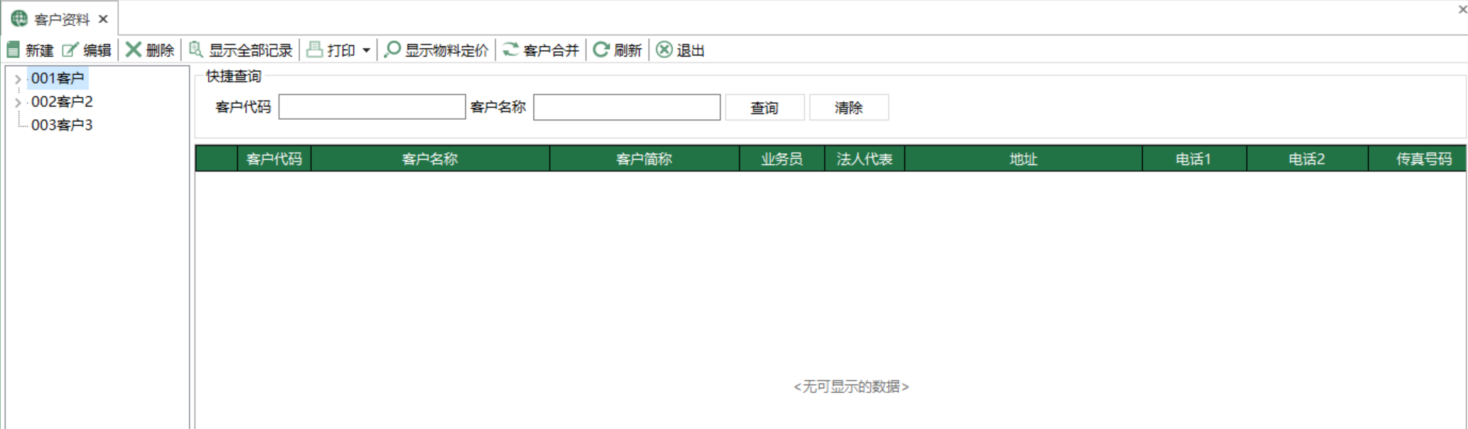 图2 客户资料 模块界面