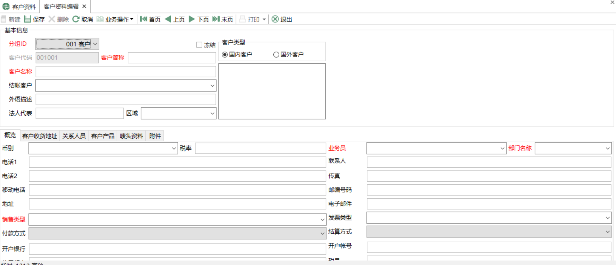 图3 客户资料编辑 模块界面