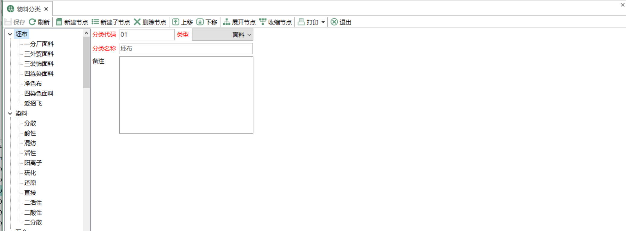 图1 物料分类 模块界面
