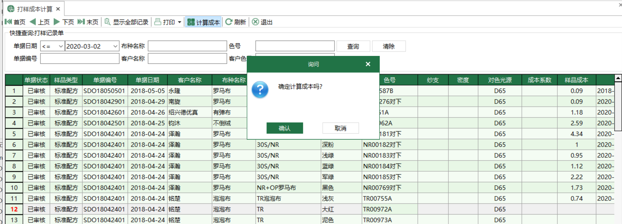 图2 计算成本界面