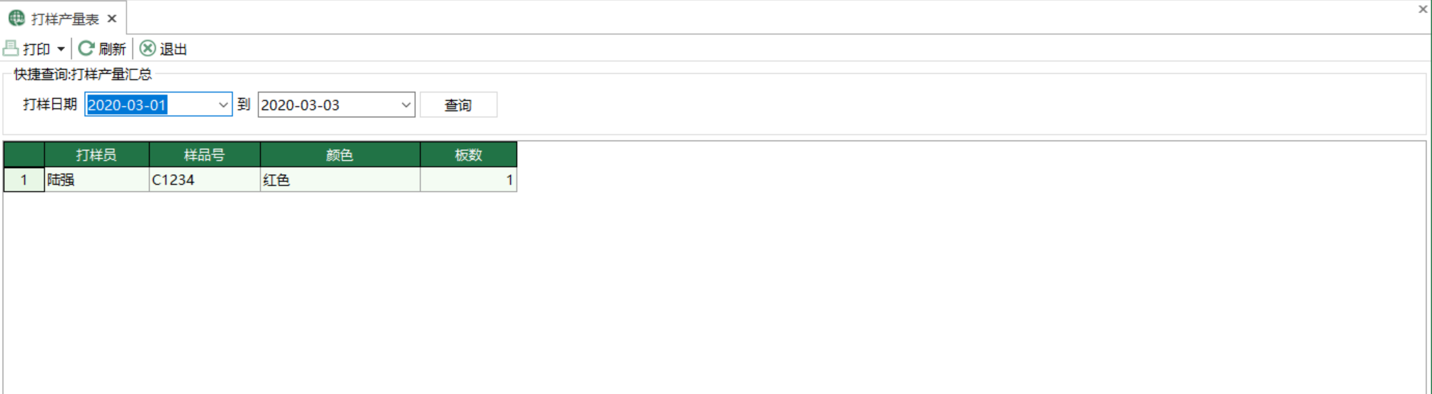 图1 打样产量表 模块界面