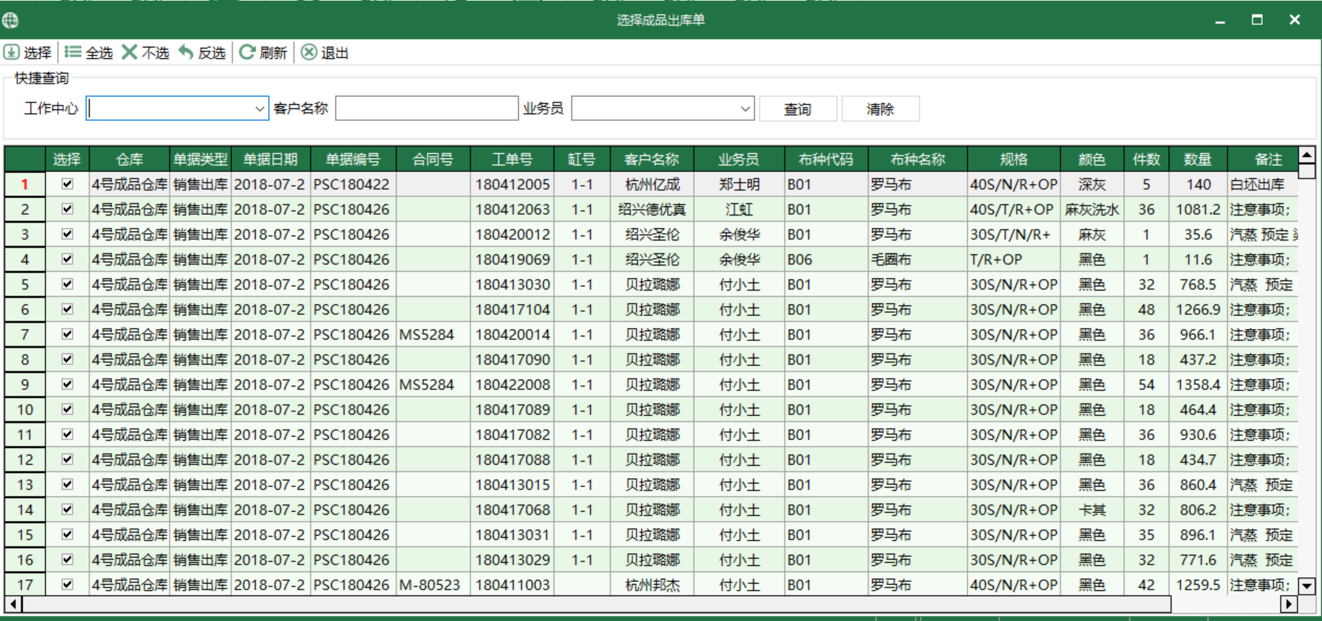 图3 选择成品出库单 模块界面