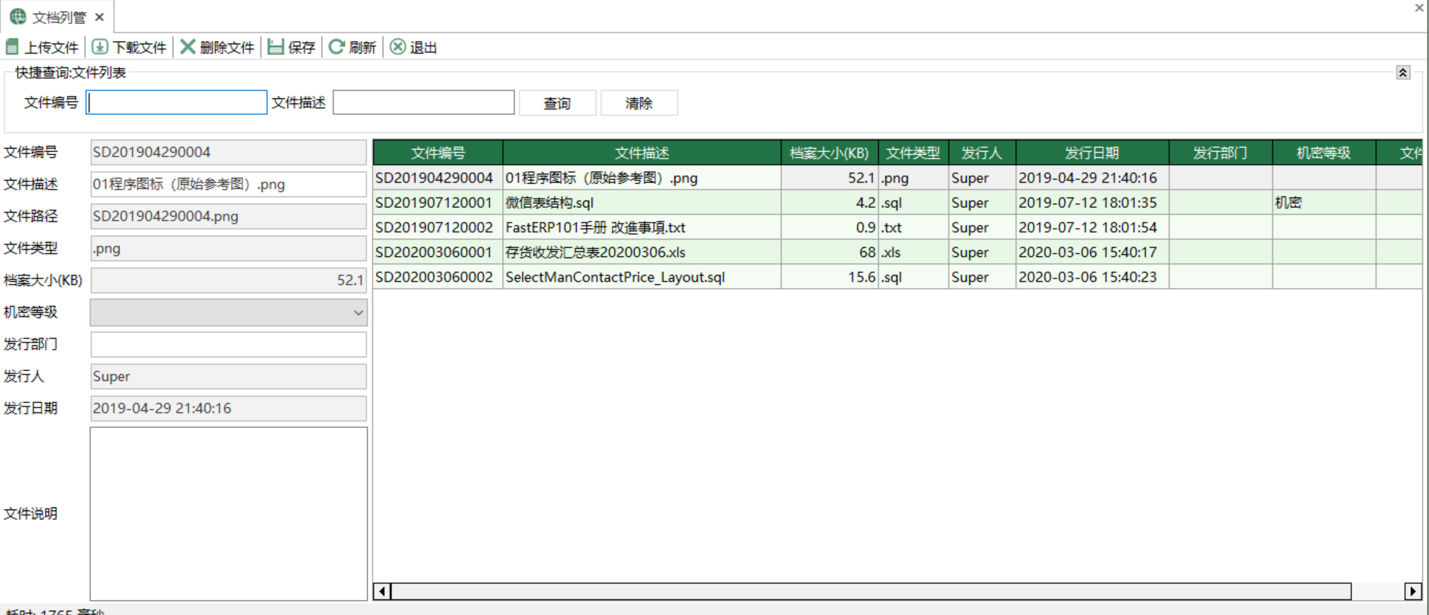 图1 文档管理 模块界面