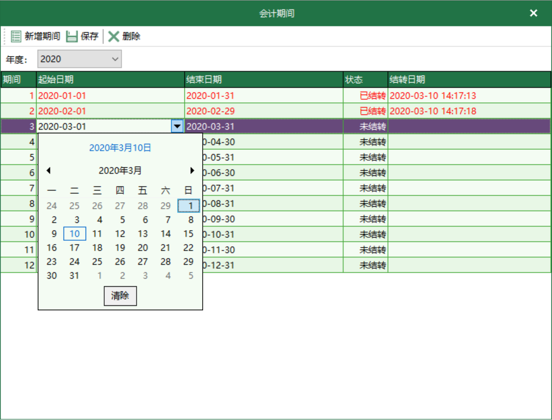 图2 会计期间 日期选择