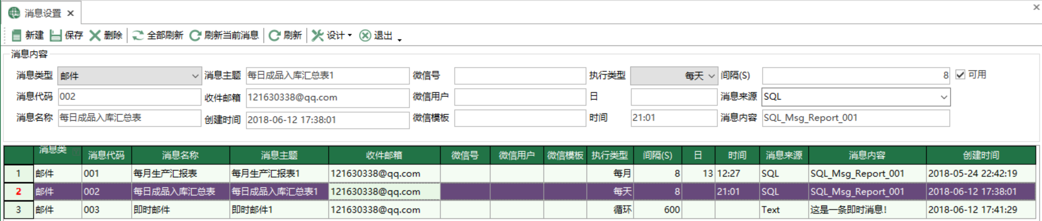 消息设置