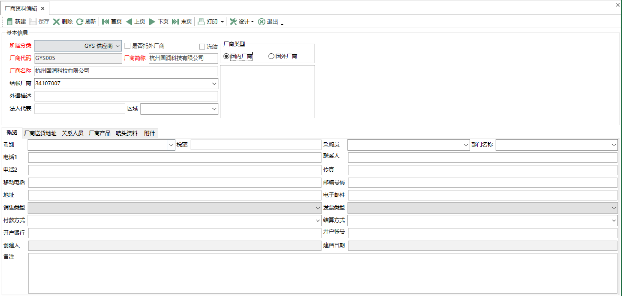 图3 厂商资料编辑界面