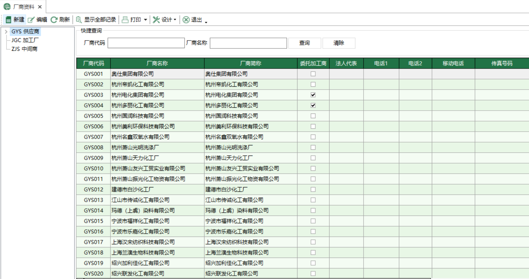 图2 厂商资料列表界面