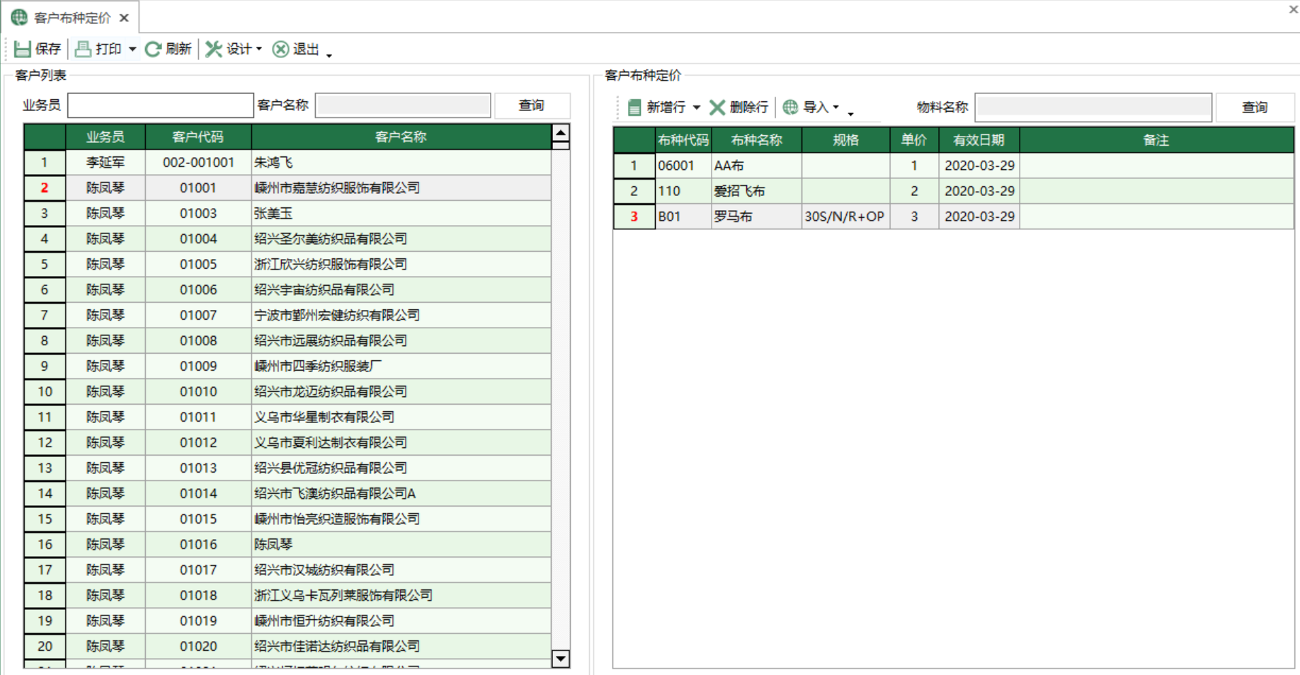 图1 客户布种定价 模块界面