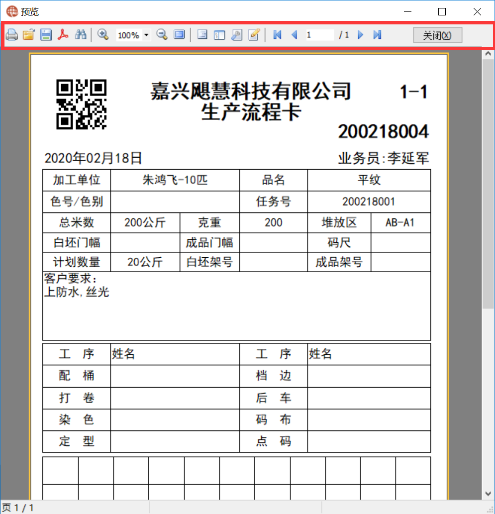 图-6 报表打印预览