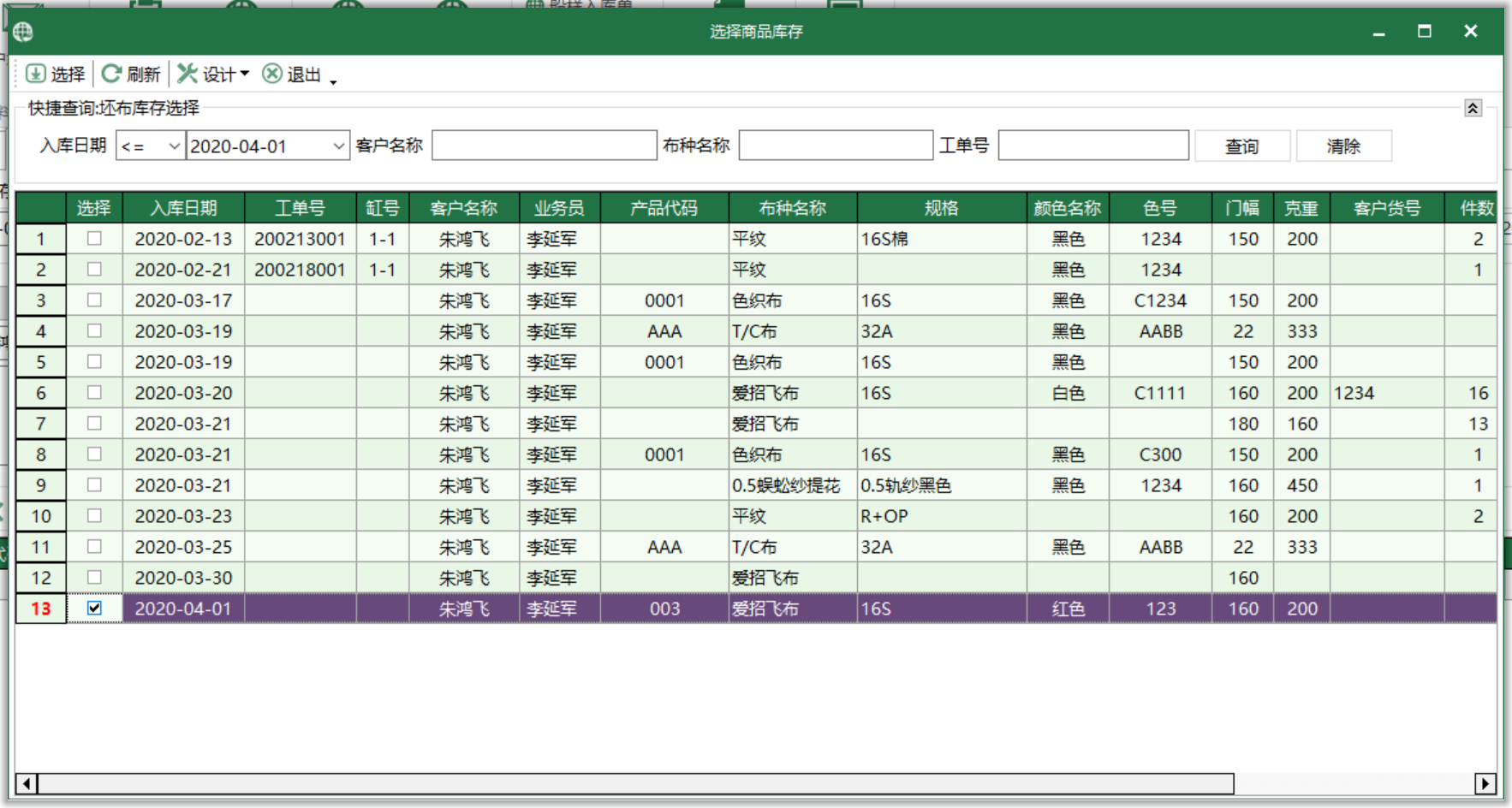 图3 商品库存 选择界面