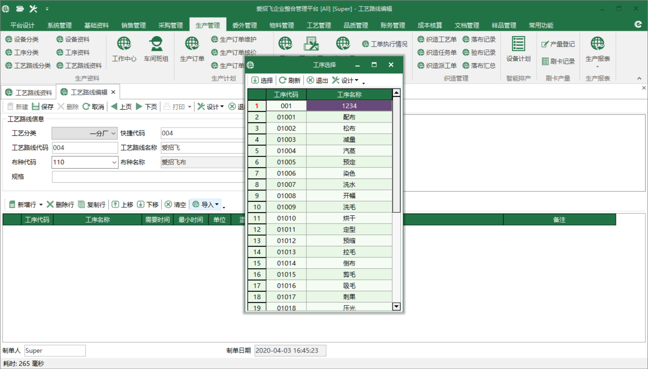 图2 工艺路线资料 编辑界面