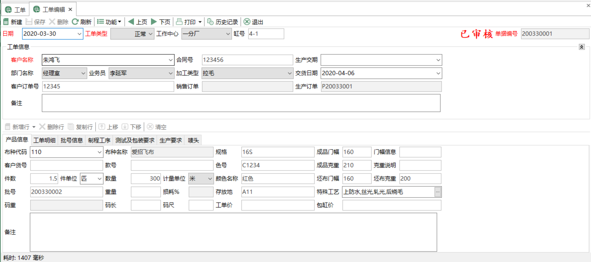 图2 工单 编辑界面