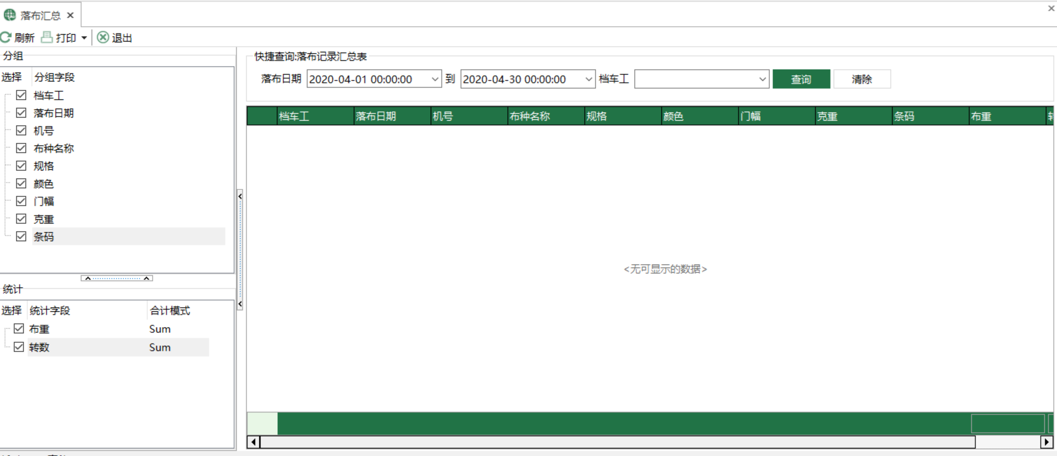 图1 落布汇总 模块界面 