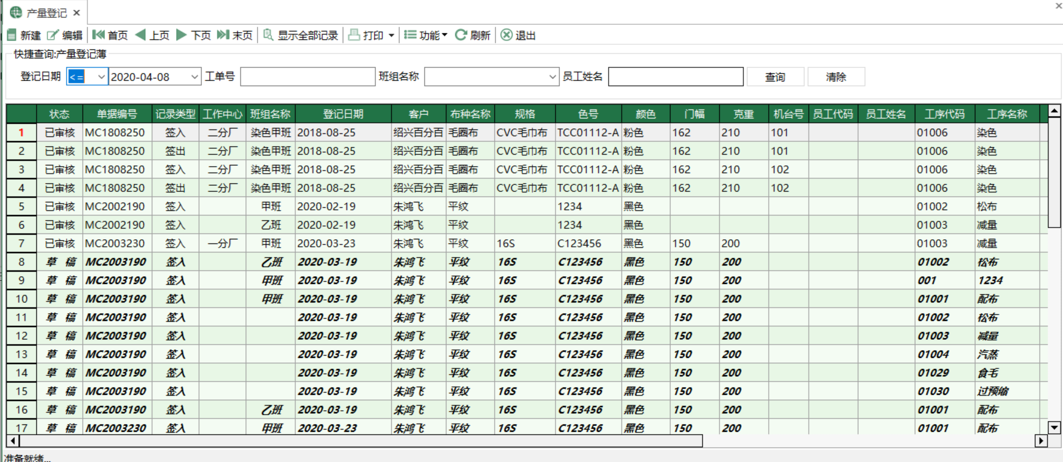 图1 产量登记 模块界面