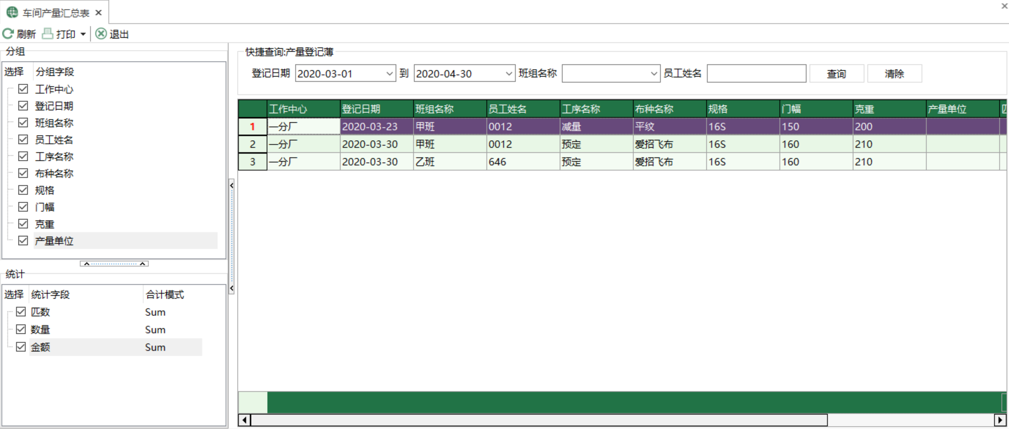 图1 车间产量汇总表 模块界面