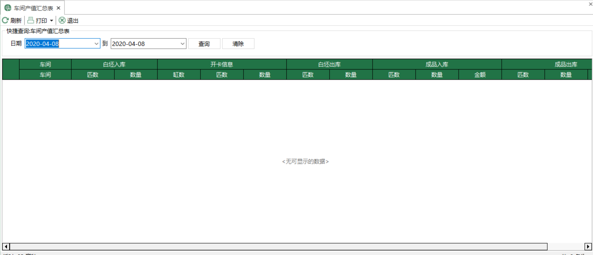 图1 车间产值汇总表 模块界面